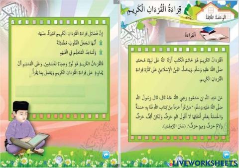 قراءة القرءان الكريم 