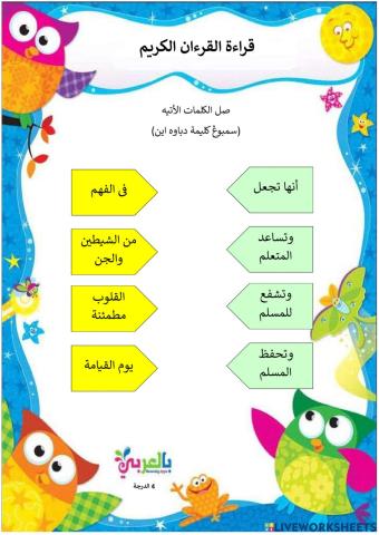 قراءة القرءان الكريم 2