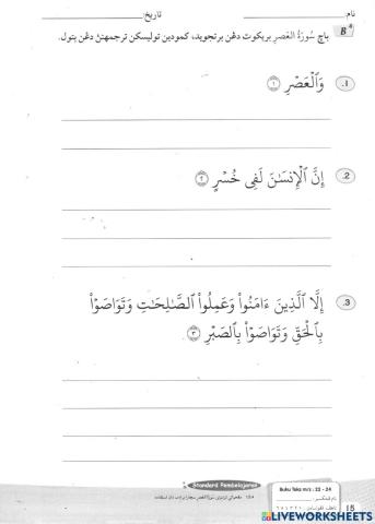 Kefahaman surah al-asr 2