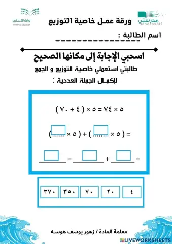 خاصية التوزيع