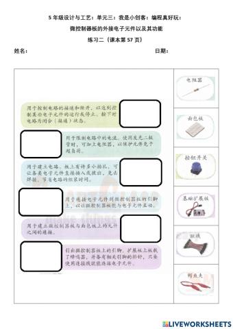 5年级设计与工艺：单元三：我是小创客