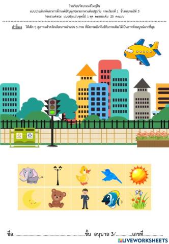 ศิลปะ (อนุบาล3)