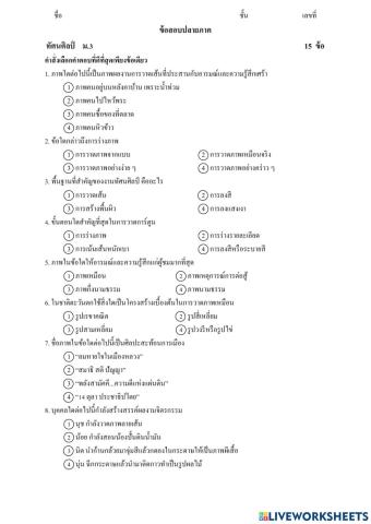 ข้อสอบปลายภาค ม.2