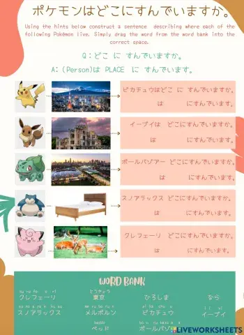 ポケモンはどこに住んでいますか