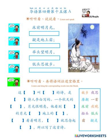 华语第四册第十五课a