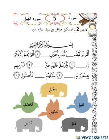 Surah Al-Fiil