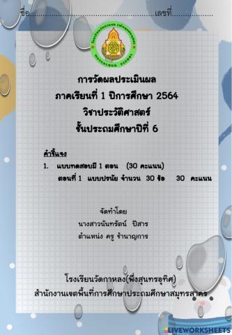 ข้อสอบประวัติศาสตร์