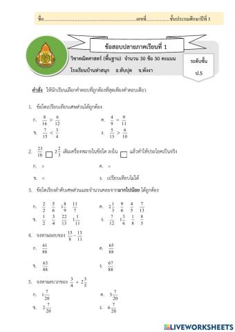 สอบปลายภาคเรียน