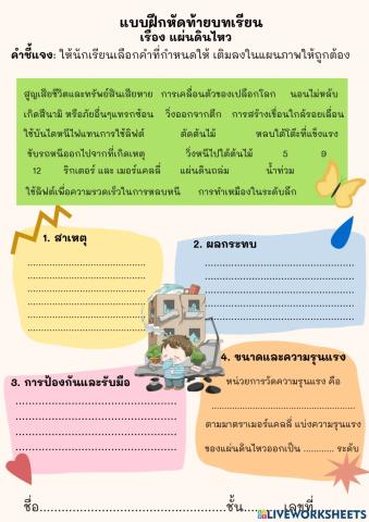 แผ่นดินไหว