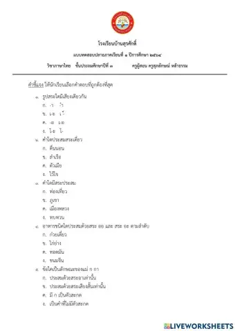 ข้อสอบปลายภาคภาษาไทย ป.3