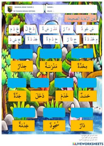 Bahasa arab tahun 1 fokus huruf dal