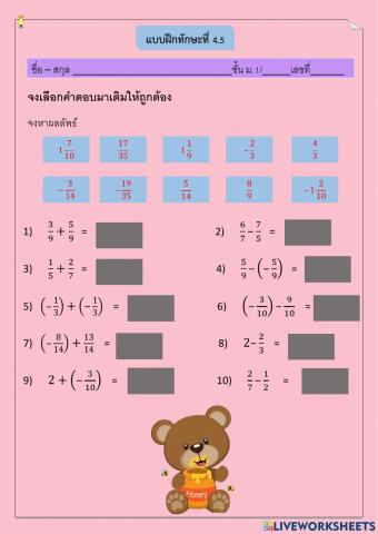 แบบฝึกทักษะที่4.5