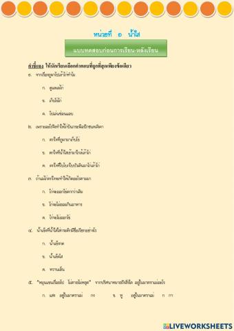 บทที่ 1 น้ำใส