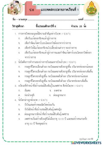 สุขศึกษา ป.6