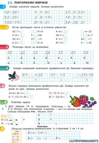 Повторюємо вивчене