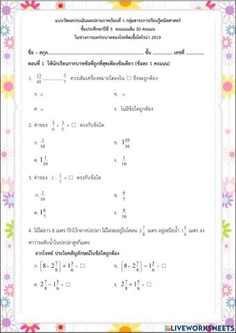 ข้อสอบคณิตศาสตร์ ป.5