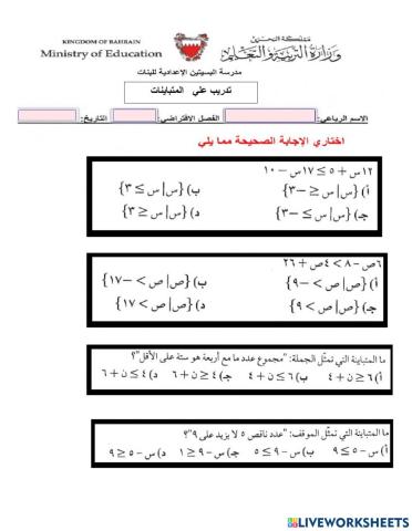 تمارين علي المتباينات