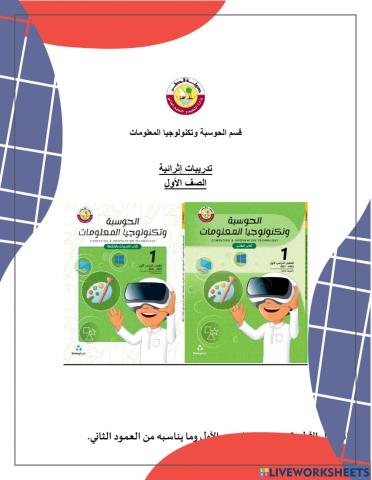 تدريبات اثرائية - الصف الأول