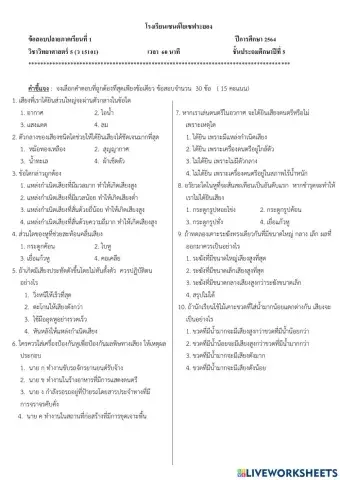 ข้อสอบปลาบภาค