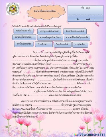 ภาวะโลกร้อน