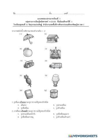 ข้อสอบมิติสัมพันธ์ ม.1