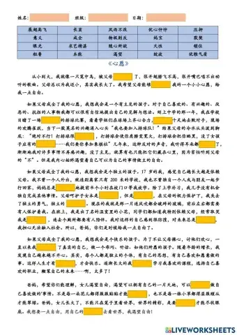 作文填充（记叙文）