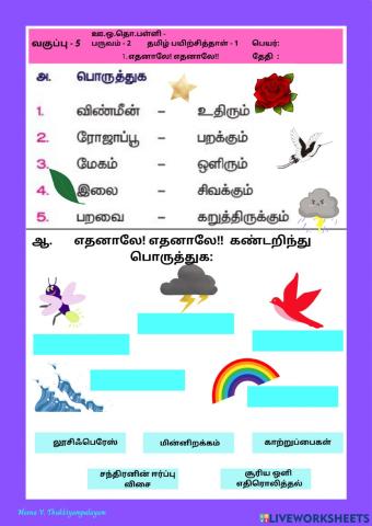 தமிழ் - எதனாலே! எதனாலே!