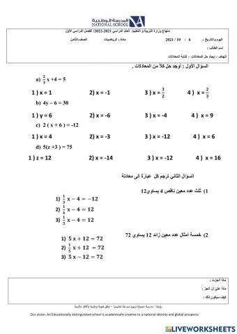 حل المعادلات