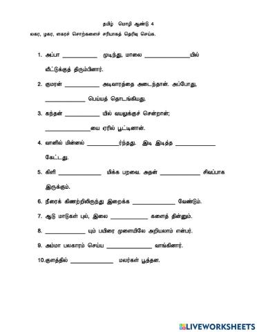 லகரளகர,ழகர சொற்கள்