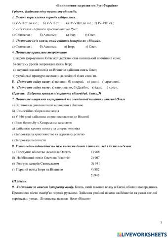 Виникнення і розвиток Русі-України