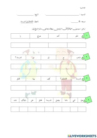 الإحتفال في المدرسة