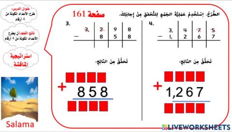 جمع الأعداد المكونة من 4 أرقام ( المستوى1)