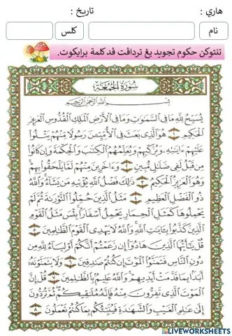 Hukum nun mati dan tanwin