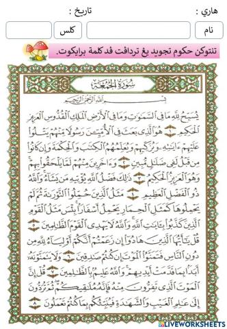 Hukum nun mati dan tanwin