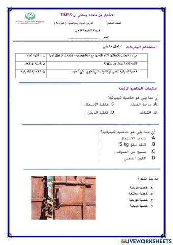 المادة وخواصه الجزء 5