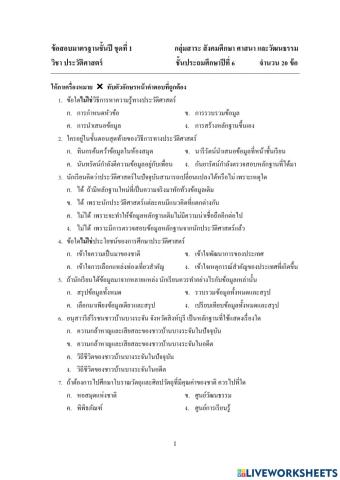ประวัติ ป.6