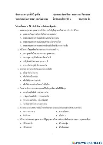 สังคม ป.6