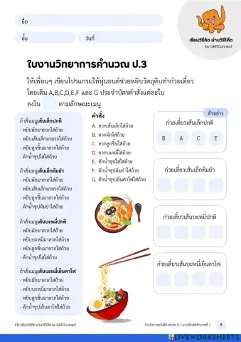 การเขียนโปรแกรมแบบมีเงื่อนไขซ้อนเงื่อนไข 2