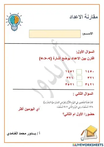 مقارنة الاعداد