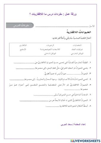 ما اللافقاريات