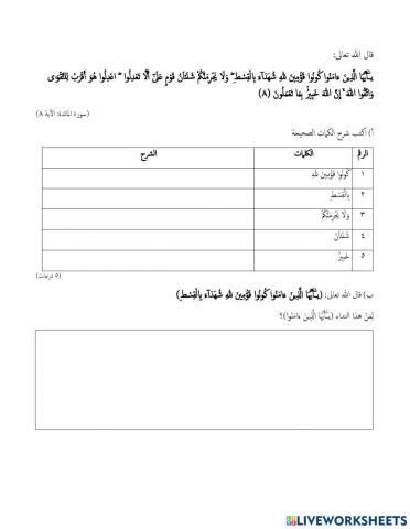 العدل في الشهادة