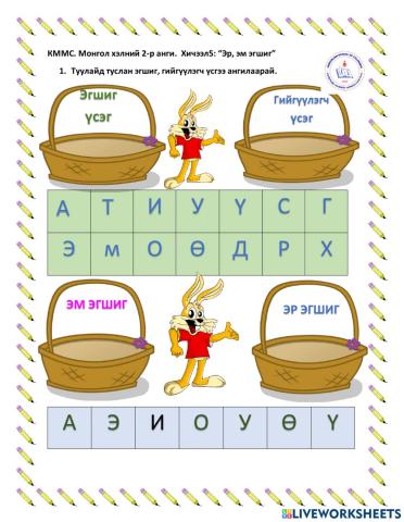 Эм, эр эгшиг