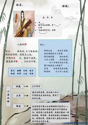 中三  唐《山居秋暝》王维