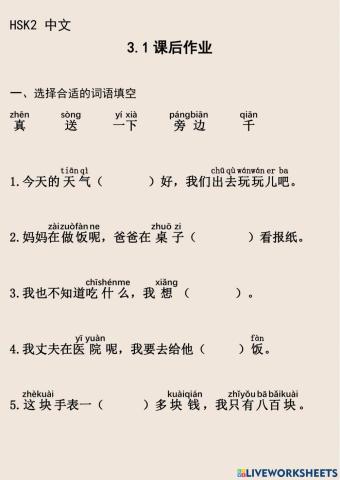 中文课作业