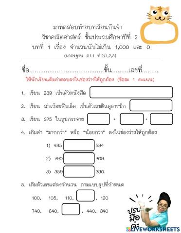 ทดสอบท้ายบท จำนวนนับไม่เกิน 1000