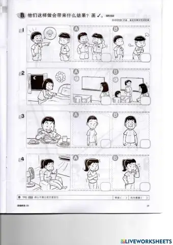 一年级道德：中庸 （后果）