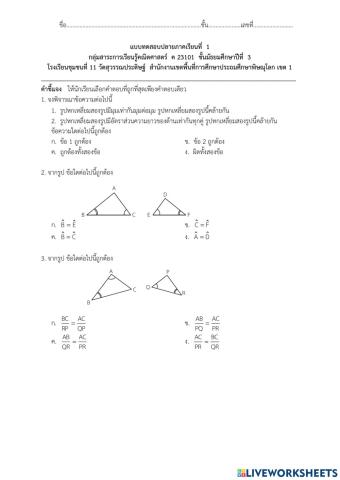 ข้อสอบปลายภาคม.3 เทอม 1