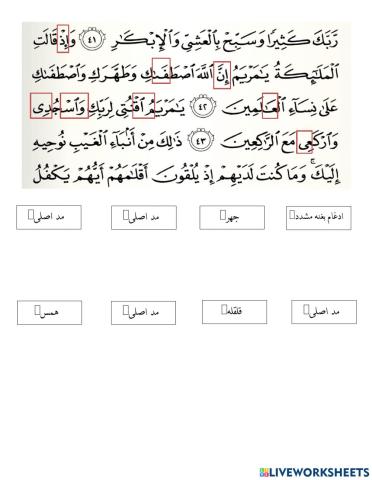 Quran tajuid
