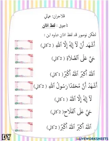 Lafaz azan dan iqamat