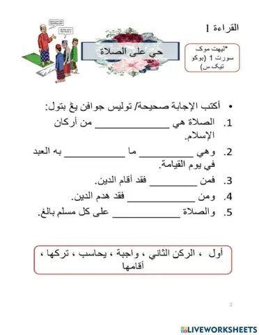 حي على الصلاة